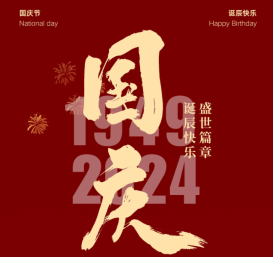 國慶，湘聯電纜邀您一起護國旗，贏好禮！