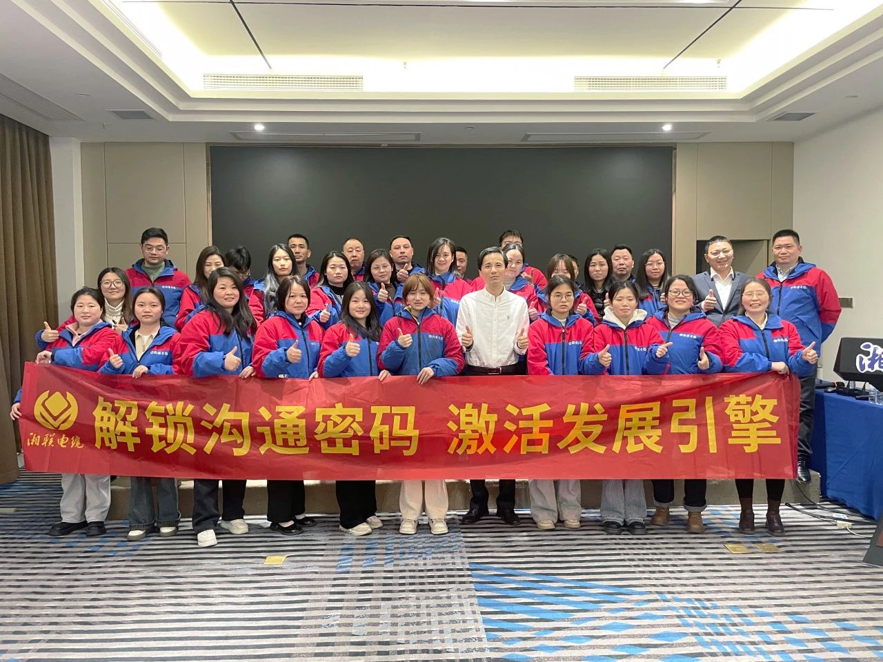 解鎖溝通密碼，湘聯電纜員工職能專項提升培訓圓滿落幕！