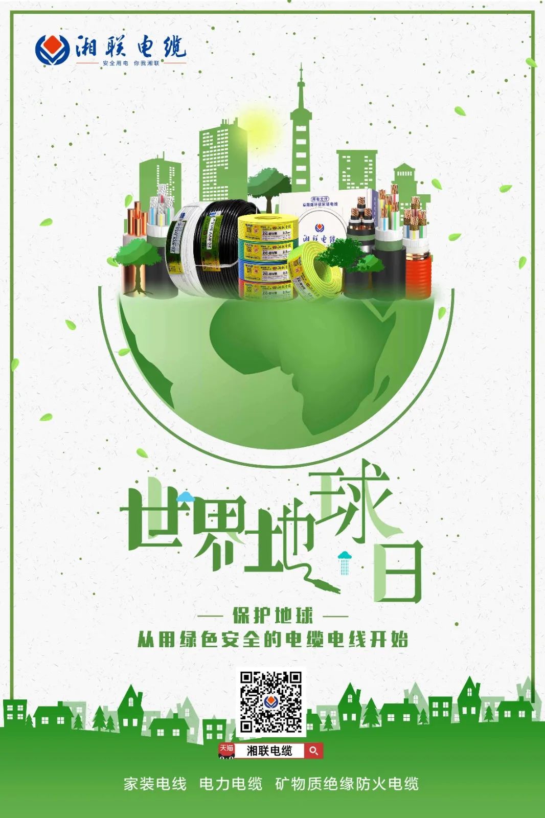世界地球日 | 創(chuàng)造綠色產品，為高品質生活賦能！ 芯芯湘聯 2022-04-22 