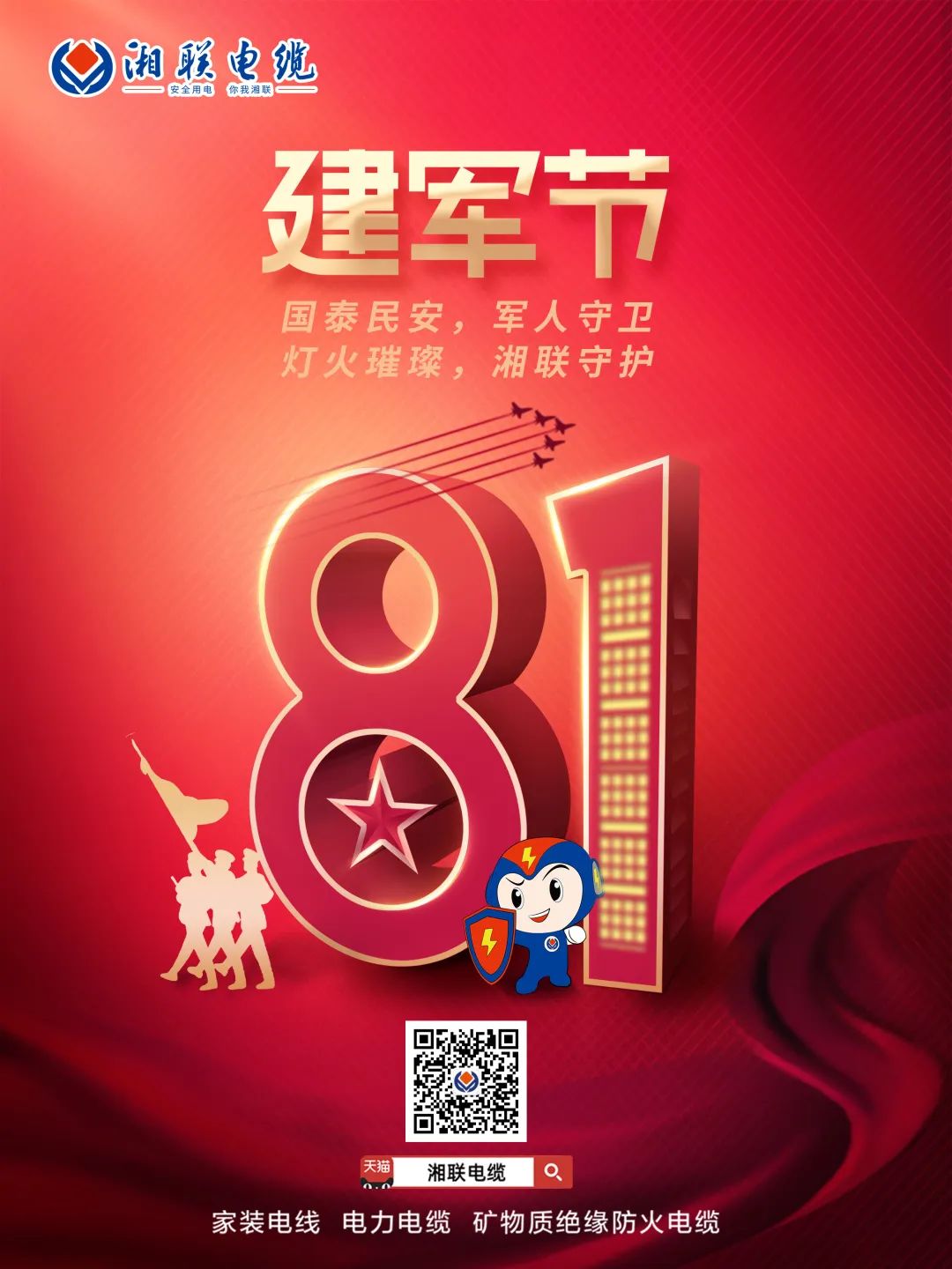 八一建軍節，點擊鏈接，生成你的專屬頭像，一起來向最可愛的人致敬吧 #安全用電你我湘聯
