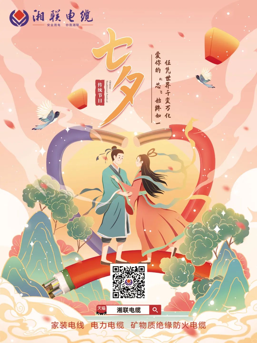 以詩之名，點贊光明使者,以愛之名，守護萬家燈火#安全用電你我湘聯